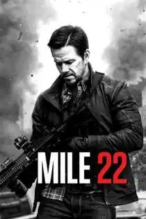 22 მილი: წითელი ზონა (ქართულად) /  Mile 22 / 22 mili witeli zona (qartulad)