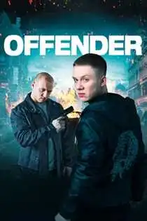 დამნაშავე (ქართულად) / Offender / damnashave (qartulad)