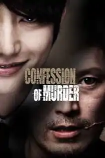 მე მკვლელი ვარ (ქართულად) / Confession of Murder / me mkvleli var (qartulad)