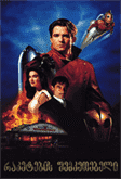 რაკეტების სპეციალისტი (ქართულად) / The Rocketeer / raketebis specialisti (qartulad)