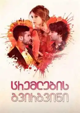 ცრემლების გვირგვინი  / Benim Hala Umudum Var  (ქართულად)