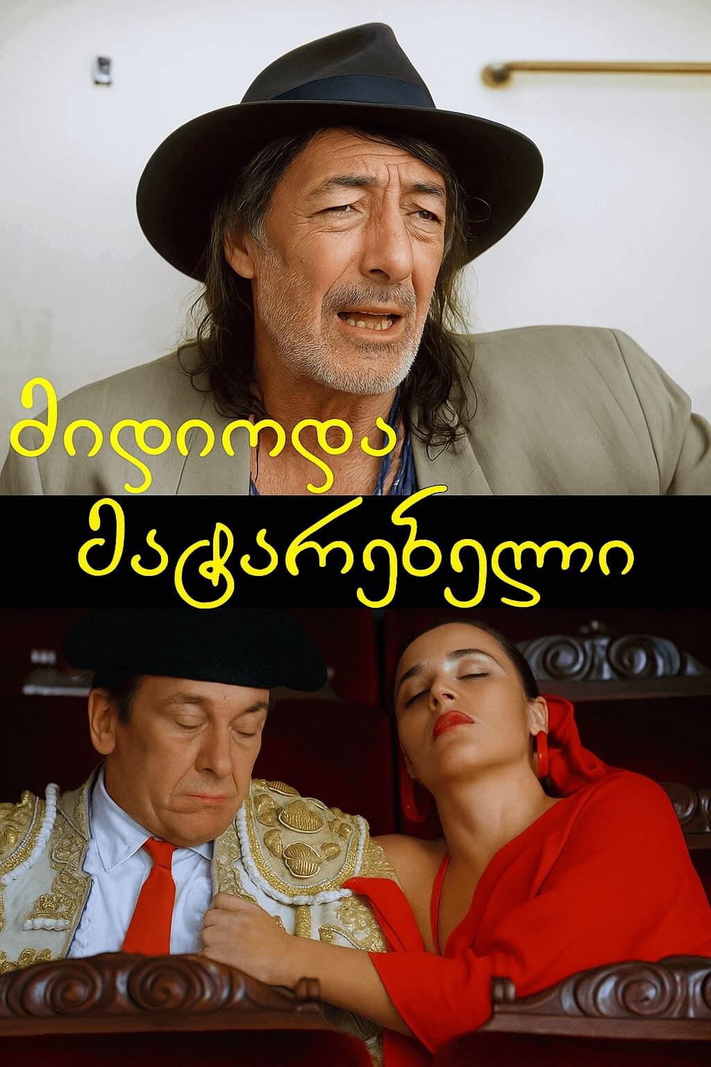 მიდიოდა მატარებელი