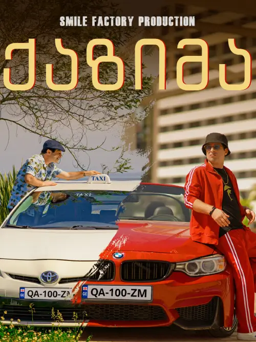 ქაზიმა / qazima (2025)