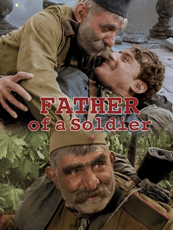 ჯარისკაცის მამა / Father of a Soldier (ფერადი)