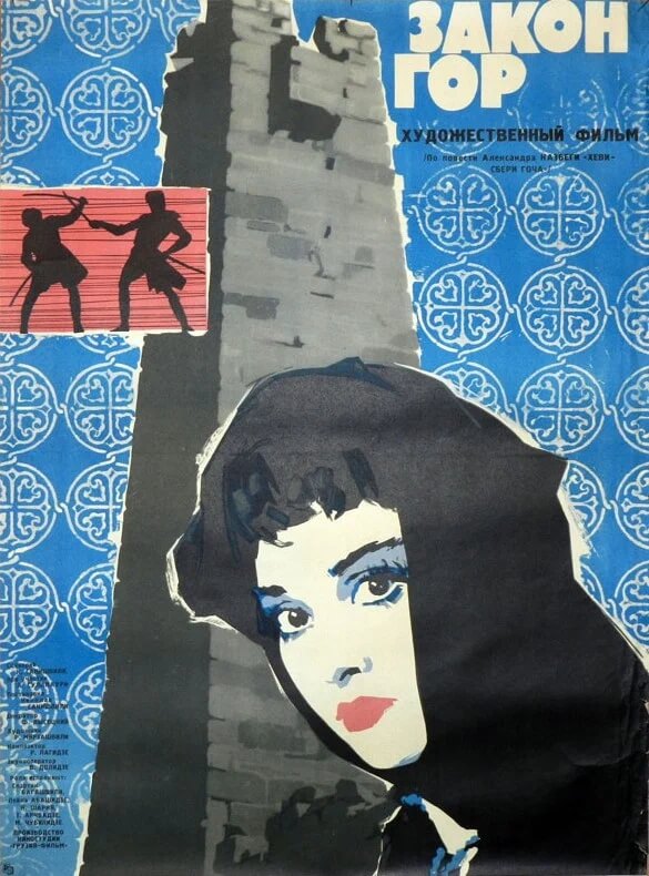 ხევისბერი გოჩა - ქართული ფილმი