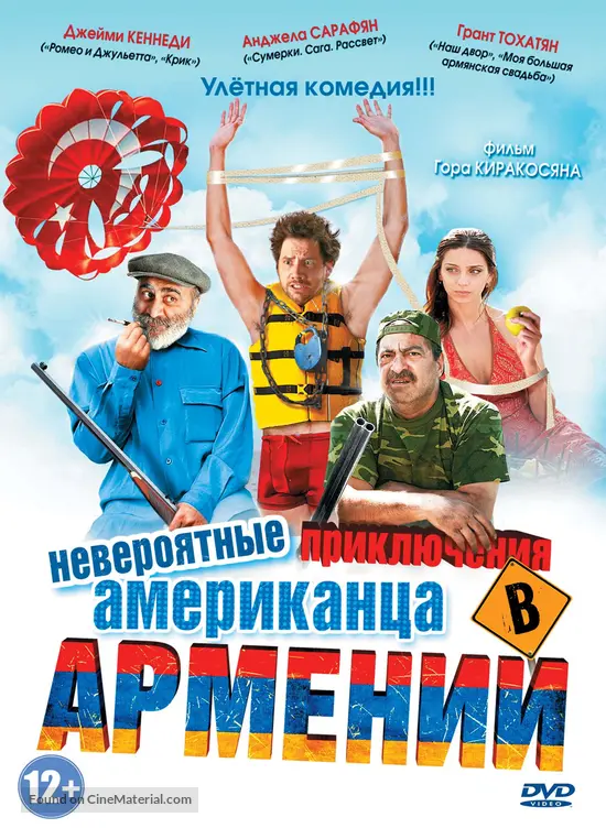 დაკარგული და ნაპოვნი სასომხეთში / Lost and Found in Armenia (ქართულად)